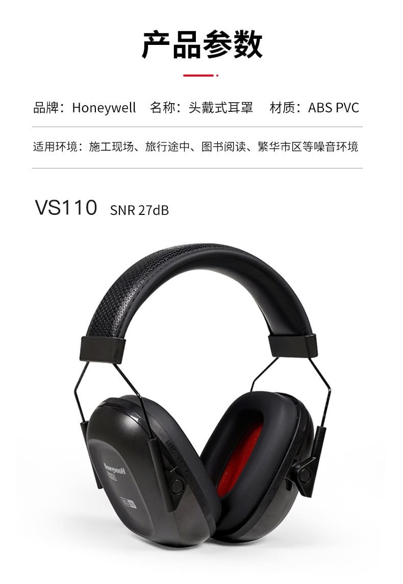 霍尼韦尔（Honeywell） 1035145-VSCH VS110 头戴式耳罩